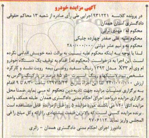 آگهی مزایده, مزایده یکدستگاه سواری ام وی ام