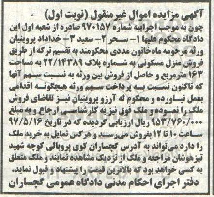 مزایده,مزایده منزل مسکونی مساحت 163 متر نوبت اول 