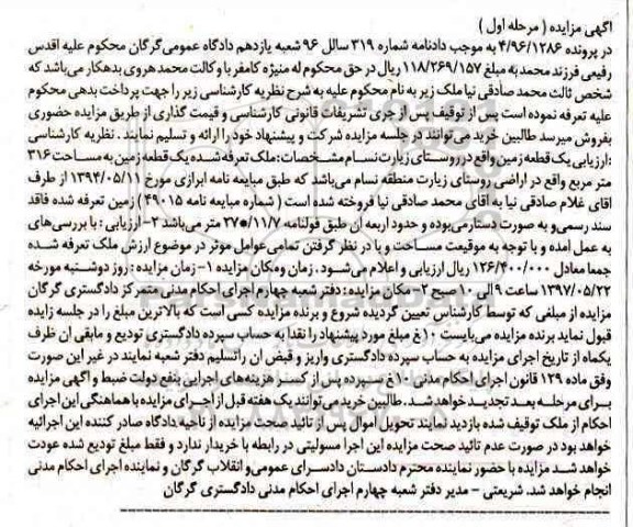 مزایده,مزایده یک قطعه زمین مساحت 316 متر مرحله اول