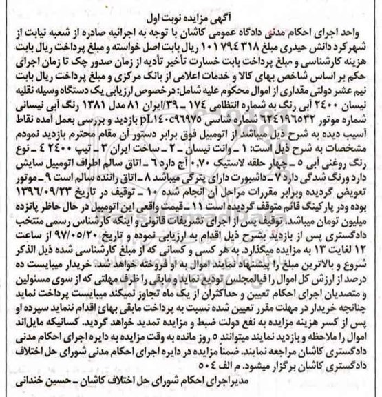 مزایده, مزایده وانت نیسان