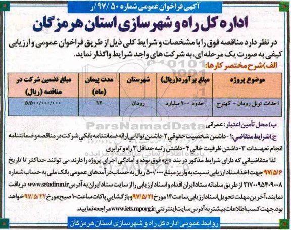 فراخوان عمومی , فراخوان احداث تونل ...