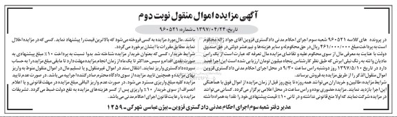 آگهی مزایده اموال منقول , مزایده فروش یک راس مادیان وانته  نوبت دوم 
