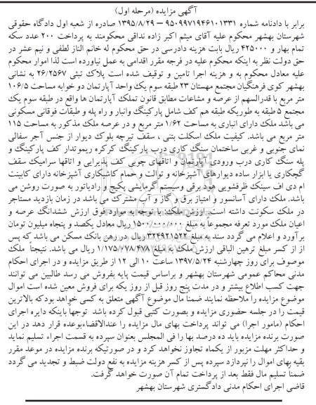 مزایده ,مزایده آپارتمان دو خوابه مساحت 106.5متر 