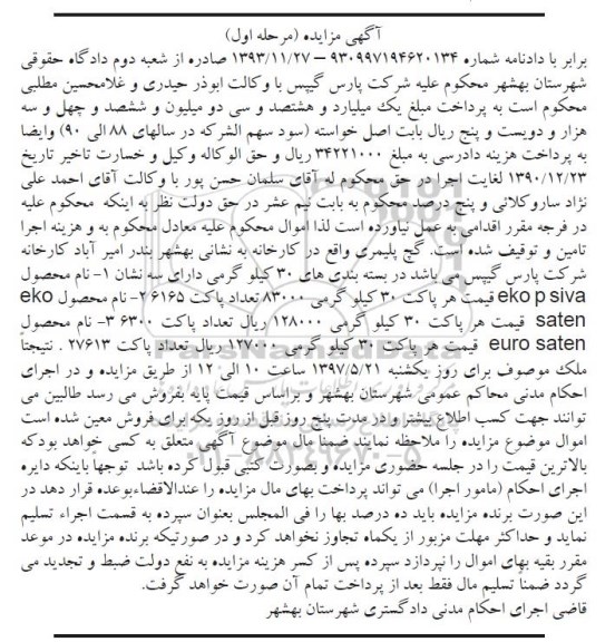 مزایده, مزایده گچ پلیمری