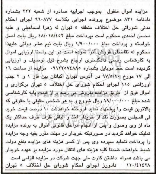 اگهی مزایده , مزایده یک خط موبایل