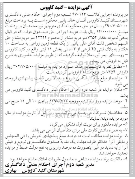 مزایده ,مزایده زمین زراعی مساحت ده هکتار