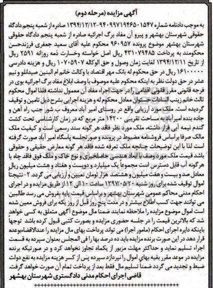 مزایده, مزایده ملک مساحت 14200 متر نوبت دوم