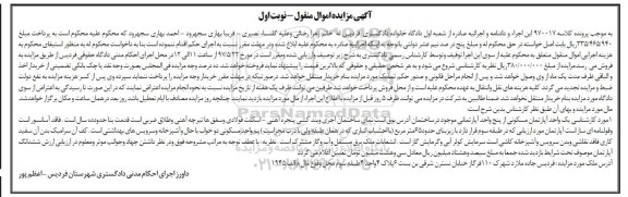 مزایده ,مزایده آپارتمان با قدمت بنا ده سال نوبت اول