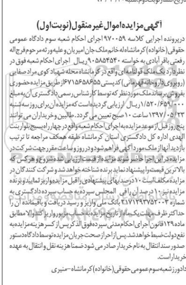 مزایده ,مزایده ملک قولنامه ای نوبت اول 