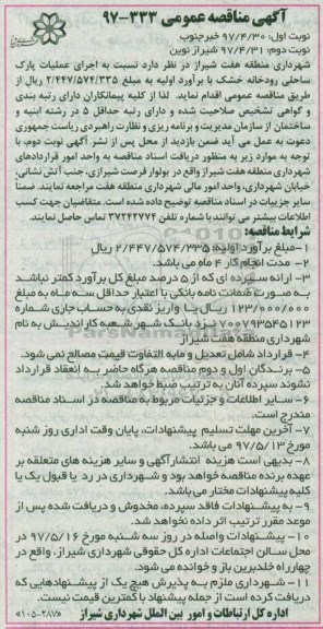 مناقصه , مناقصه  اجرای عملیات پارک ساحلی