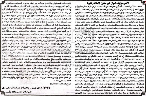 مزایده,مزایده ششدانگ آپارتمان مساحت 52.8متر