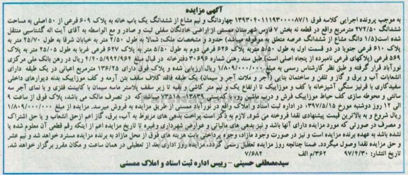 مزایده, مزایده یکباب خانه پلاک 609 فرعی مساحت 272.50متر