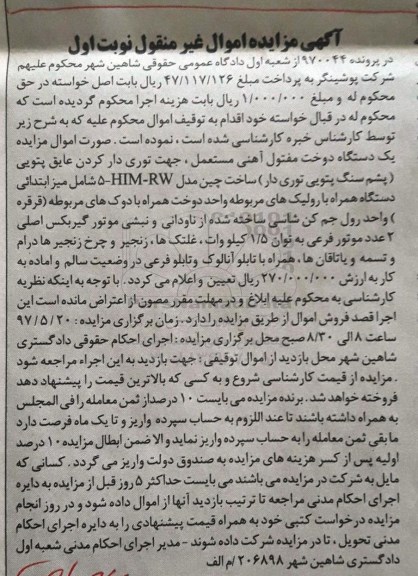 مزایده، مزایده یک دستگاه دوخت مفتول آهنی مستعمل