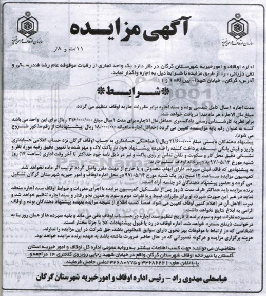 مزایده , مزایده واحد تجاری 