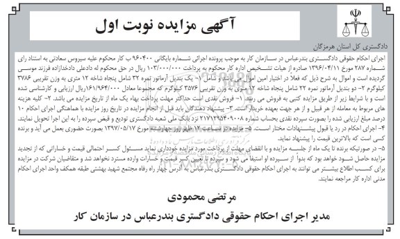 مزایده, مزایده یک بندیل آرماتور ...