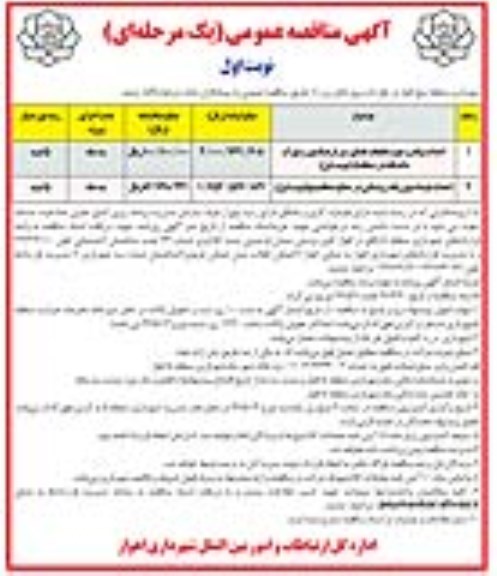 مناقصه عمومی , مناقصه احداث پیاده رو جهت قطعات فضای سبز 