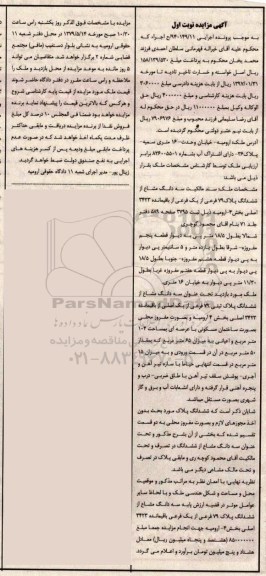 مزایده,مزایده ملک مساحت عرصه 104 متر نوبت اول