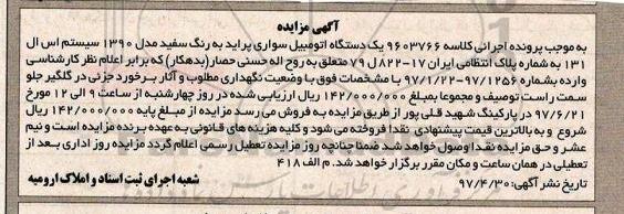 مزایده , مزایده فروش یکدستگاه اتومبیل سواری پراید