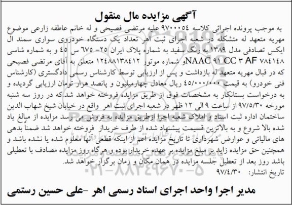 مزایده, مزایده یک دستگاه خودروی سواری