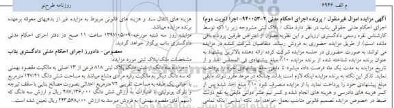 مزایده,مزایده سه دانگ از ششدانگ پلاک ثبتی 818 فرعی مساحت 147.21متر