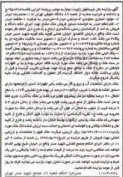 مزایده ,مزایده ملک مساحت 745.56متر نوبت دوم