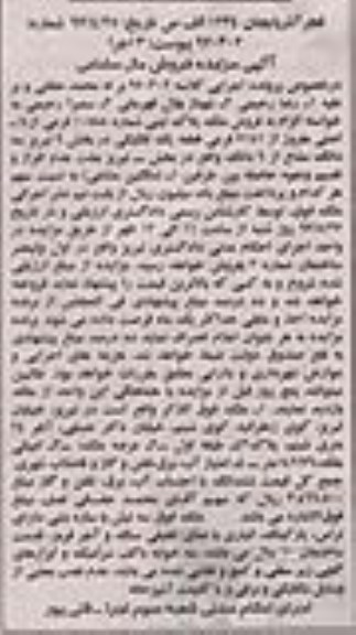 مزایده,مزایده ملک قطعه یک تفکیکی اعیانی 142.79متر