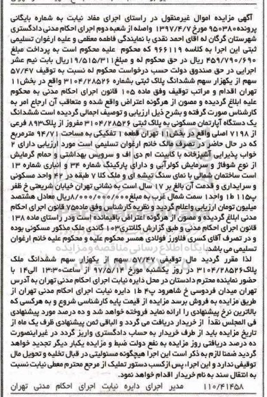 مزایده ,مزایده ششدانگ آپارتمان مساحت 94.71متر