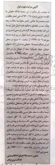 مزایده, مزایده عمارت مساحت 175.50متر نوبت اول