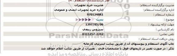 استعلام , استعلام بست