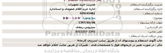 استعلام , استعلام پیچ و مهره 