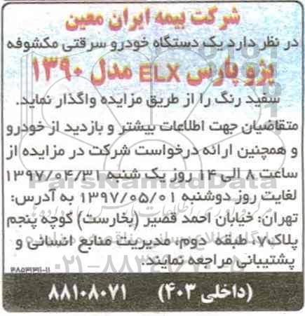 مزایده, مزایده یک دستگاه خودرو پژو پارس ELX 