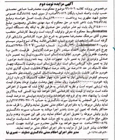 اگهی مزایده , مزایده لودر