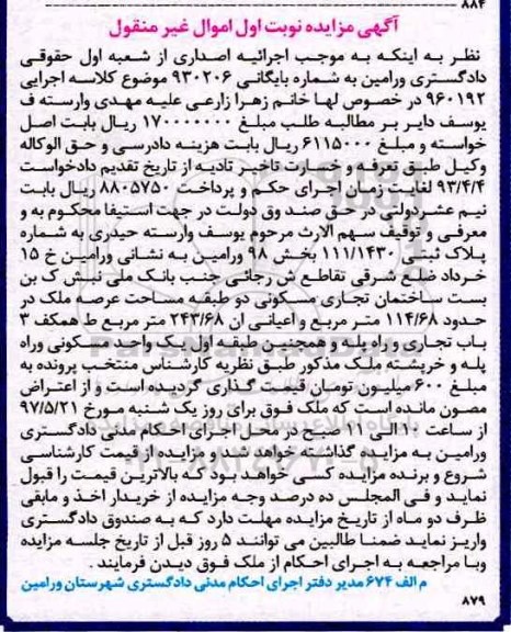 مزایده,مزایده پلاک ثبتی مساحت عرصه 114.68متر 
