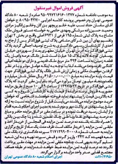 مزایده,مزایده ششدانگ زمین مساحت 494 متر