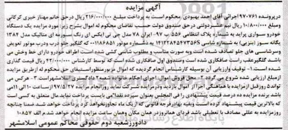 آگهی مزایده, مزایده یک دستگاه خودرو سواری پراید