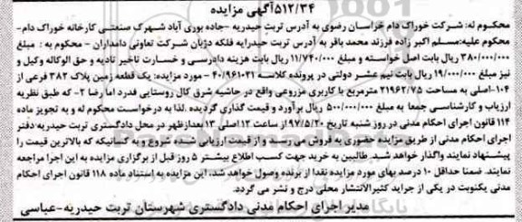مزایده,مزایده یک قطعه زمین کاربری مزروعی