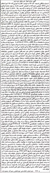 مزایده,مزایده باغ فندق مساحت تقریبی یک هزار متر