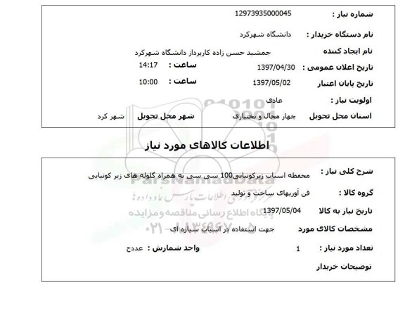 استعلام , استعلام محفظه اسیاب ...