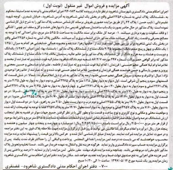 مزایده,مزایده پلاک ثبتی مساحت عرصه 545.5متر 