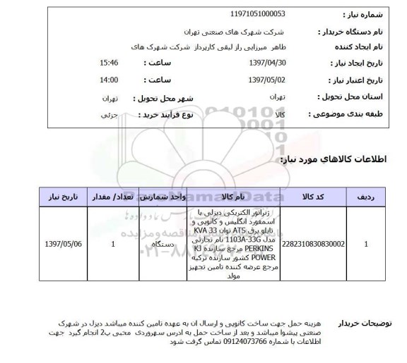 استعلام,ژنراتور
