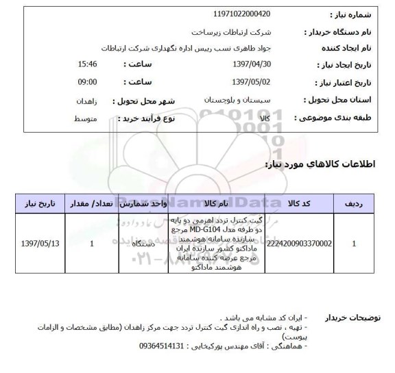 استعلام, گیت کنترل تردد اهرمی 