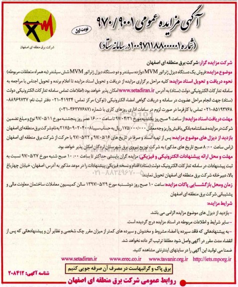 مزایده , مزایده فروش یک دستگاه دیزل ژنراتور mvm دوازده سیلندر و دو دستگاه دیزل ژنراتور mvm ...