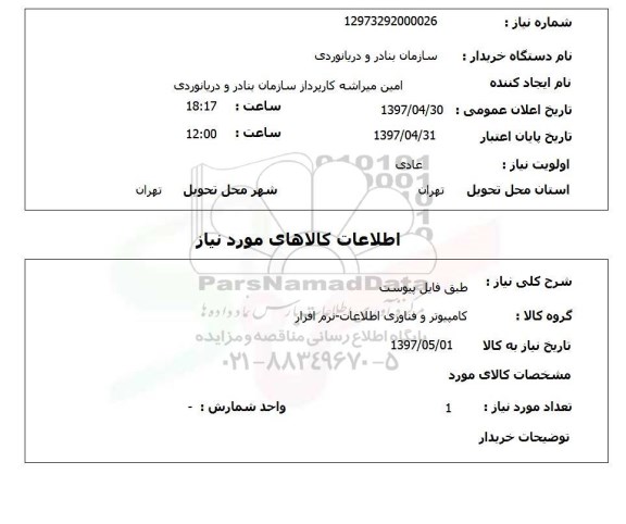 استعلام, استعلام کامپیوتر...