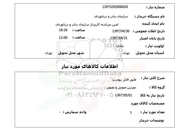 استعلام,استعلام فایل پیوست