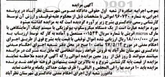 مزایده , مزایده فروش یکدستگاه میکروسکوپ بیولوژیکی