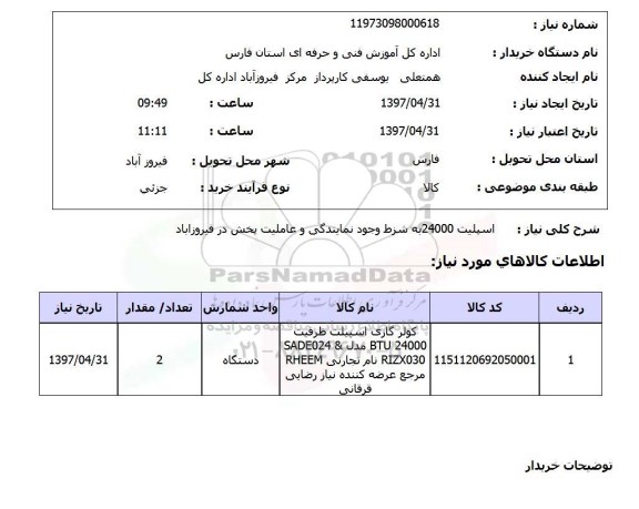 استعلام,استعلام اسپلیت