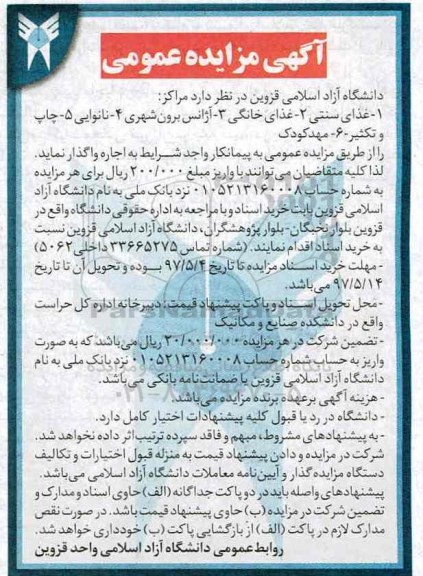 آگهی مزایده, مزایده واگذاری غذای سنتی