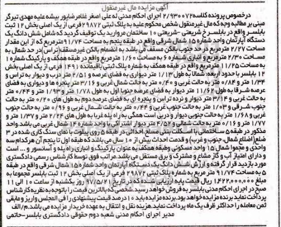 مزایده,مزایده آپارتمان مساحت 91.74متر
