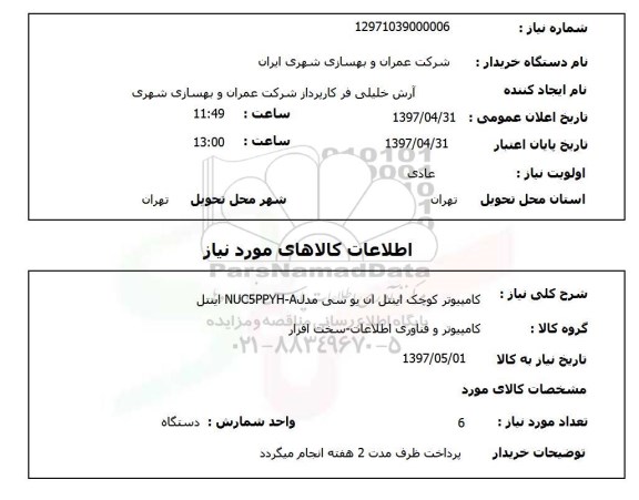 استعلام,استعلام کامپیوتر