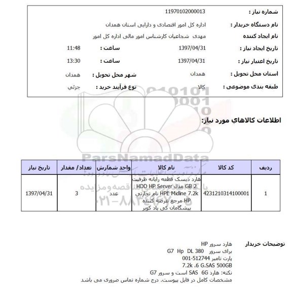 استعلام,هارد دیسک